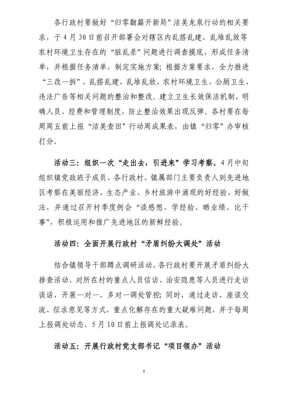 归零翻篇开新局互比互创建强镇_第5页