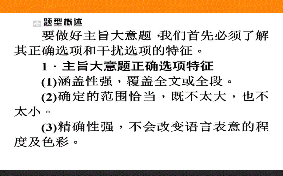 2018届高考英语阅读主旨大意题).ppt_第4页