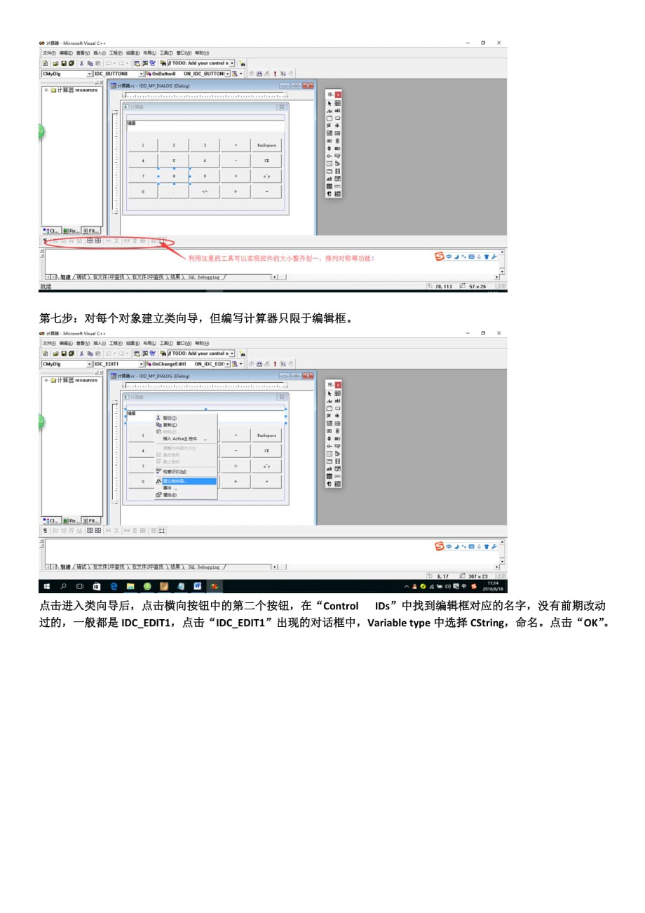 使用vc6编写一个计算器mfc概要_第4页