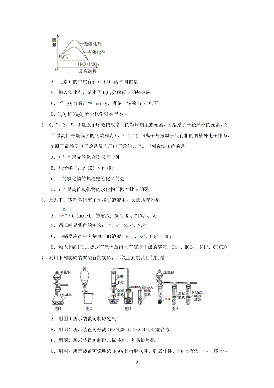 高三化学-常州市2016届高三上学期期末考试化学试题概要_第2页