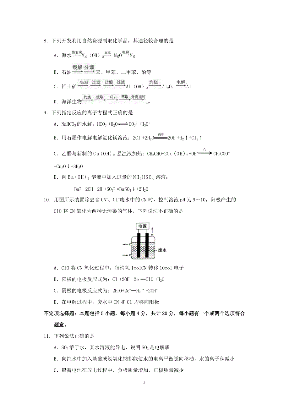 高三化学-常州市2016届高三上学期期末考试化学试题概要_第3页