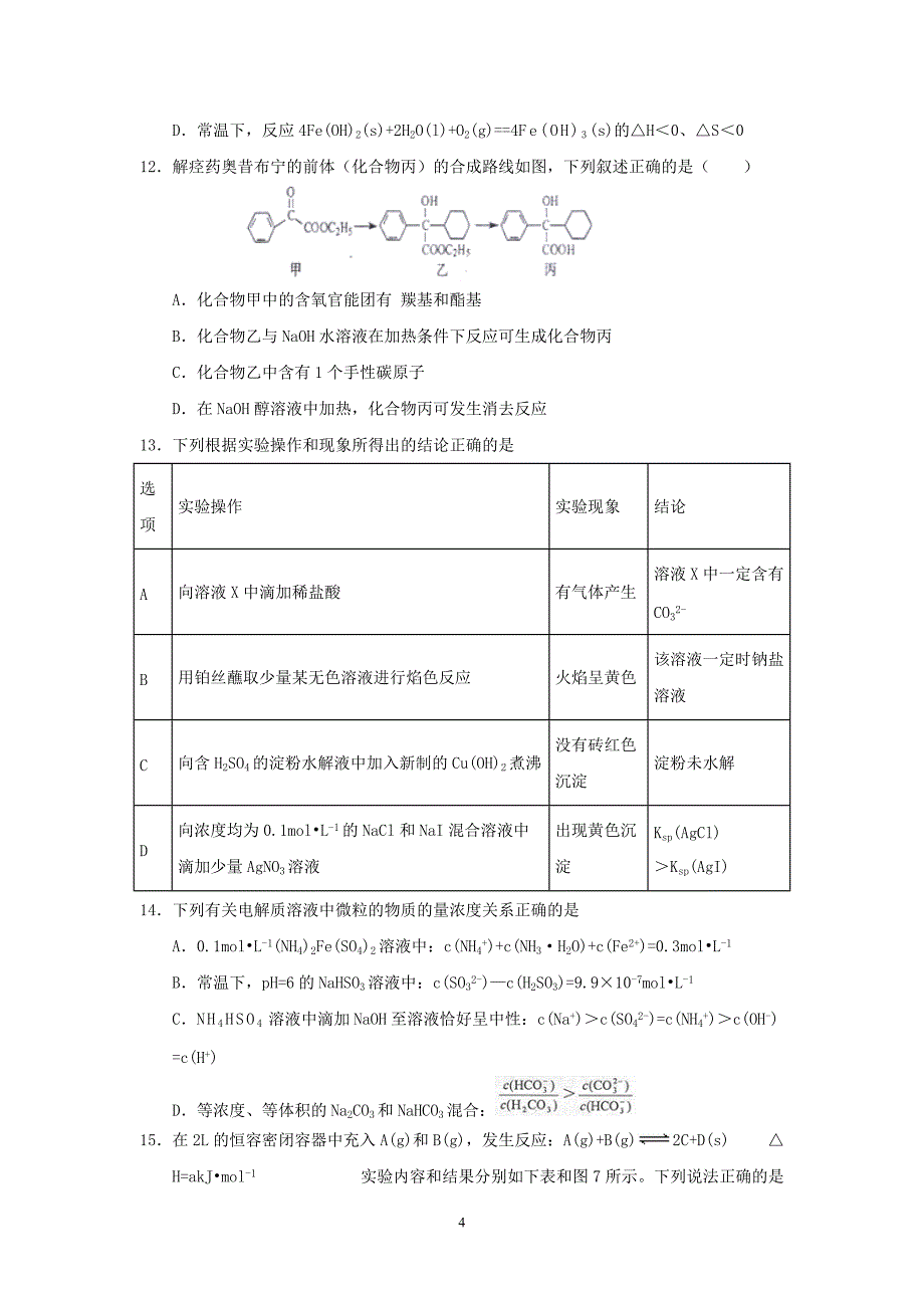 高三化学-常州市2016届高三上学期期末考试化学试题概要_第4页