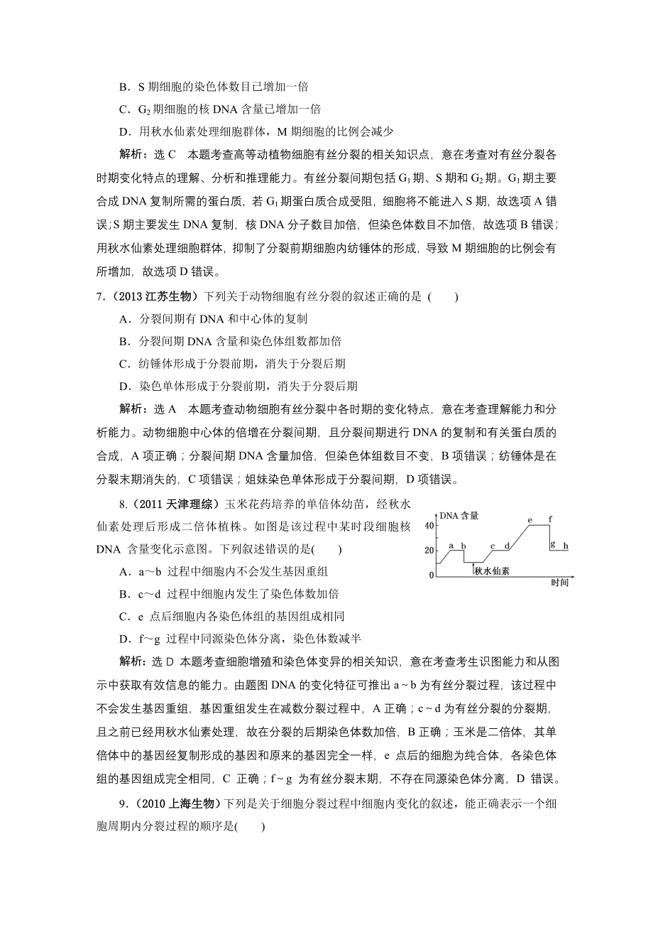 必修1第4单元细胞的生命历程_第3页