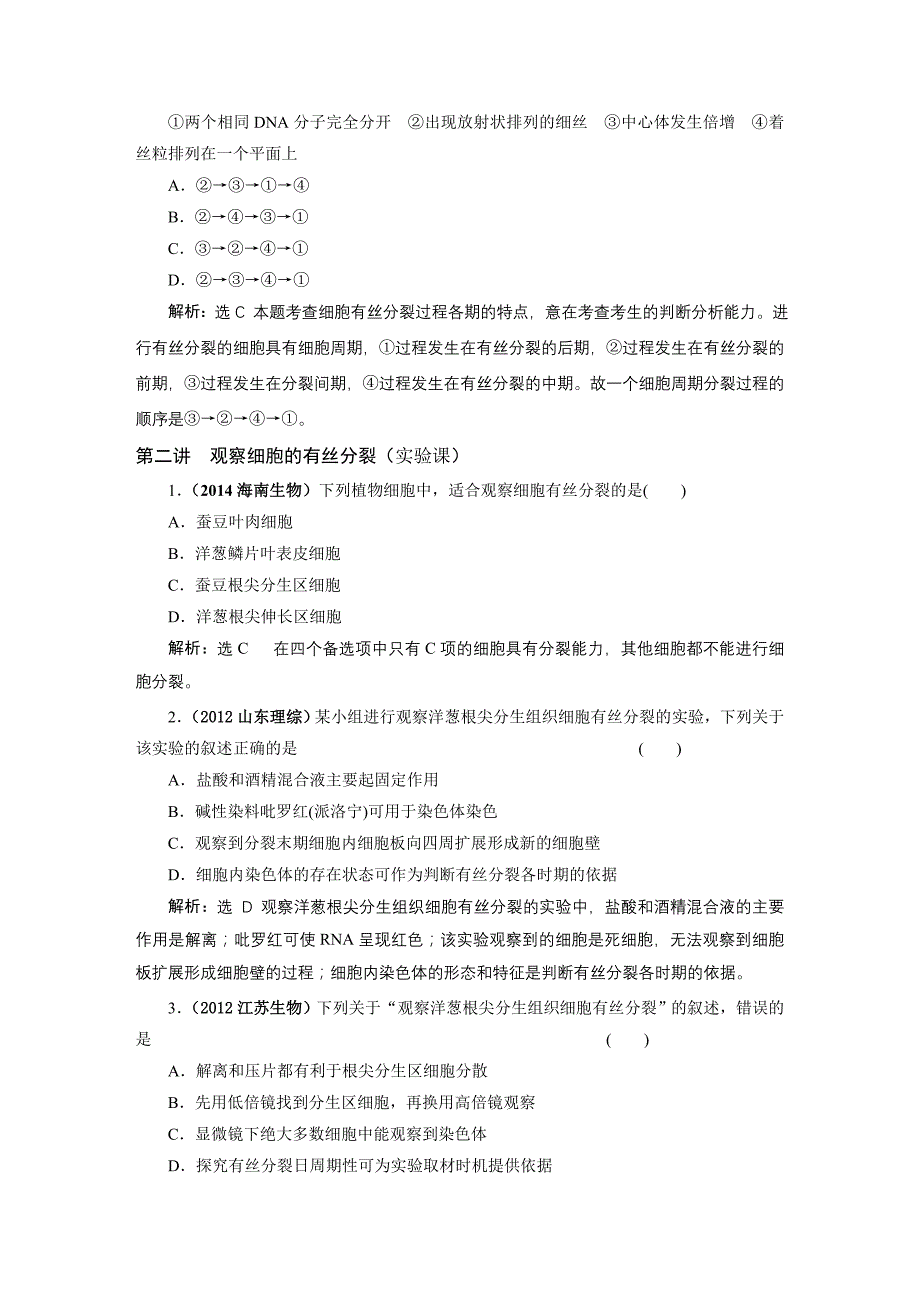 必修1第4单元细胞的生命历程_第4页