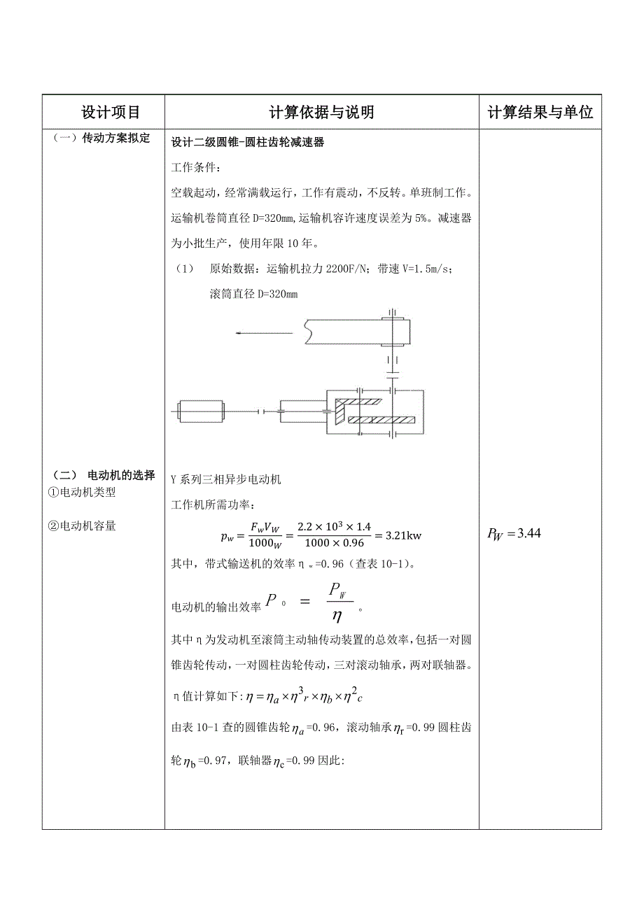 圆锥减速器设计课程设计计算说明书_第4页