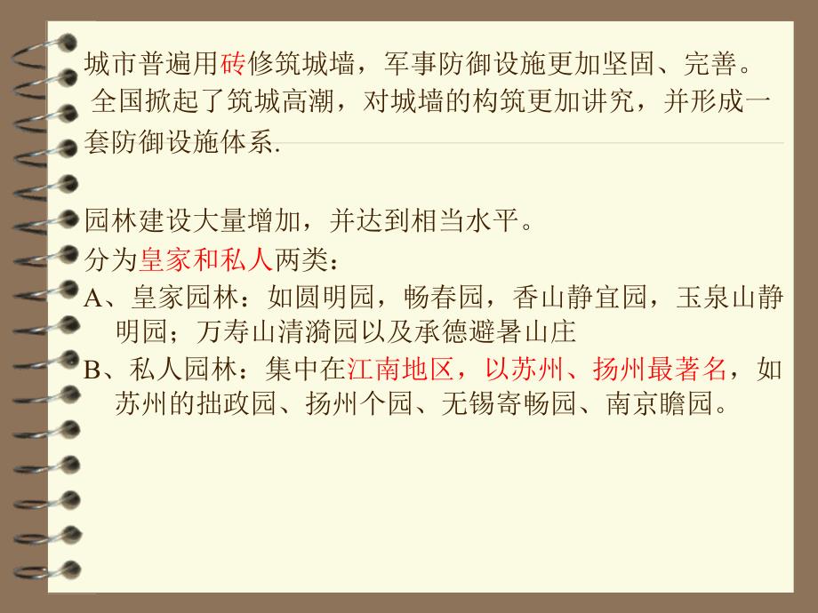 明清北京城规划资料_第4页