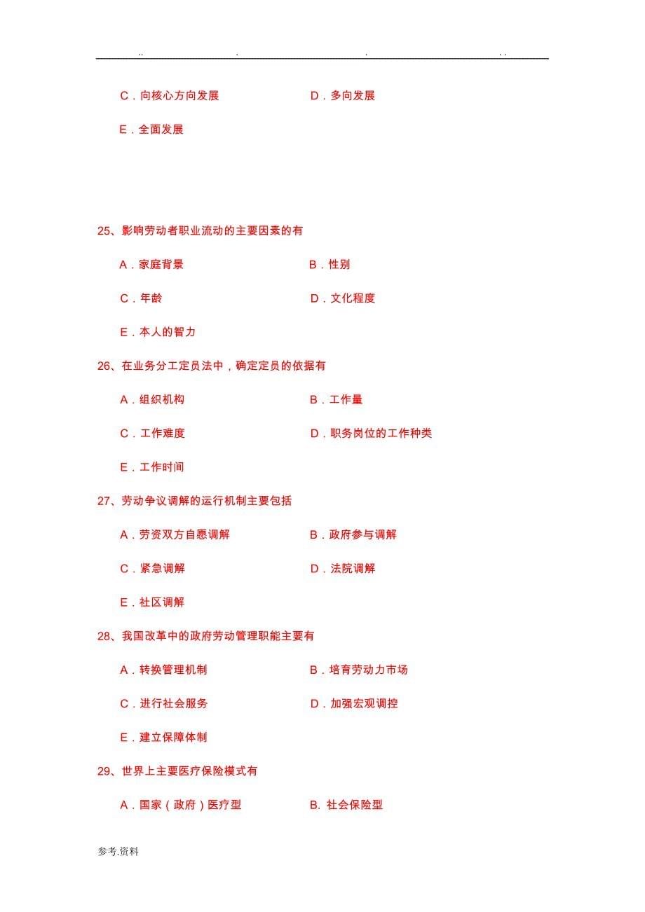 2004_2014劳动社会学自学考试试题与答案_第5页