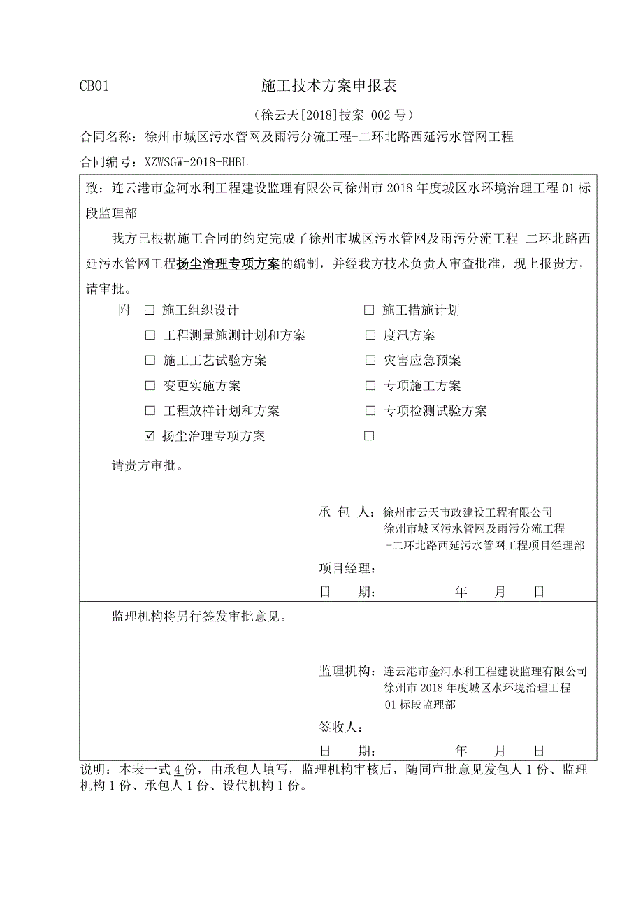 扬尘治理专项方案精编_第1页