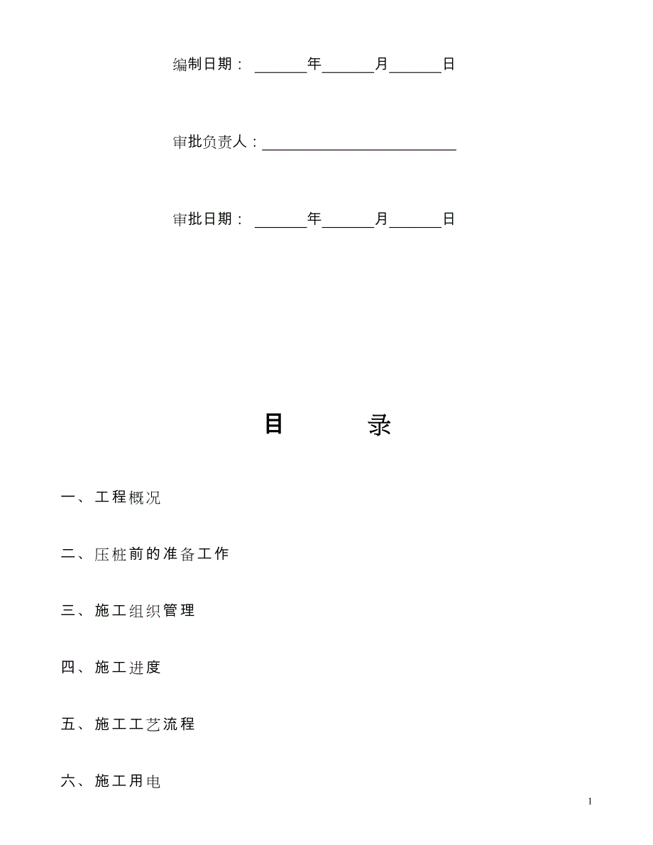 静压桩工程施工设计方案_第2页