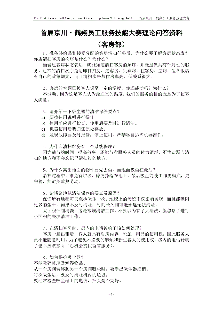 技能大赛考题1_第4页