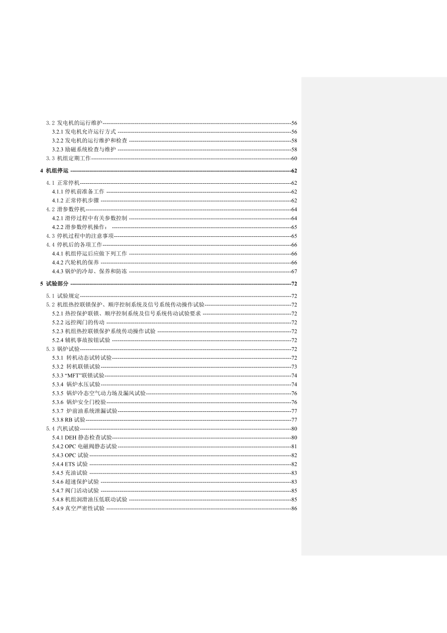 集控主机运行规程_第4页