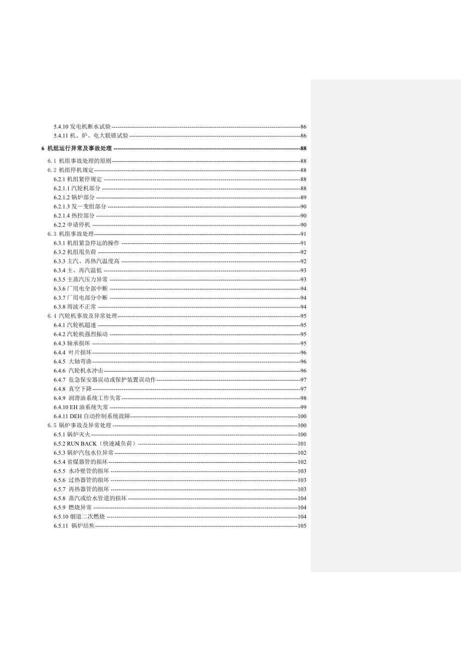 集控主机运行规程_第5页