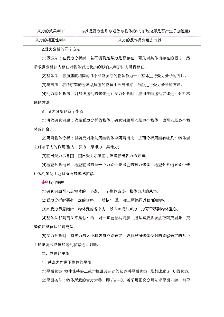 高中物理一轮复习教（学）案_2.3受力分析共点力的平衡_第2页