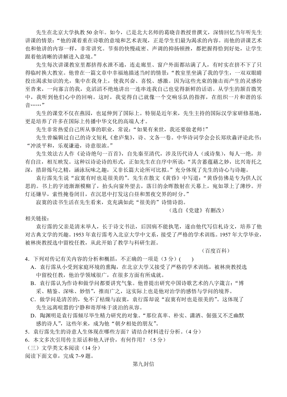 陕西省西安市2017届高三模拟(一)语文_第3页