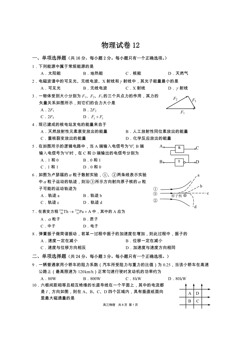 物理试卷12_第1页