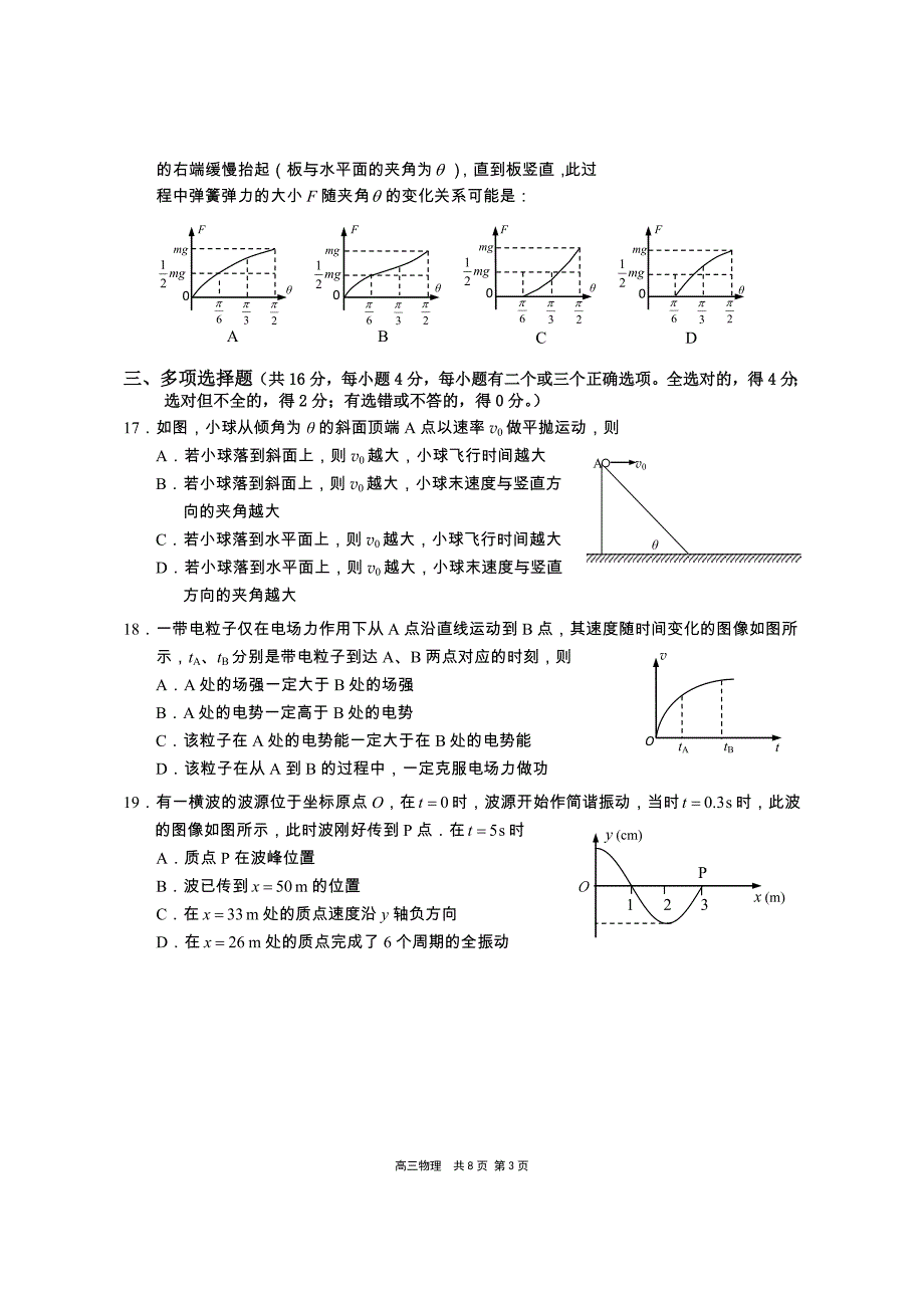 物理试卷12_第3页