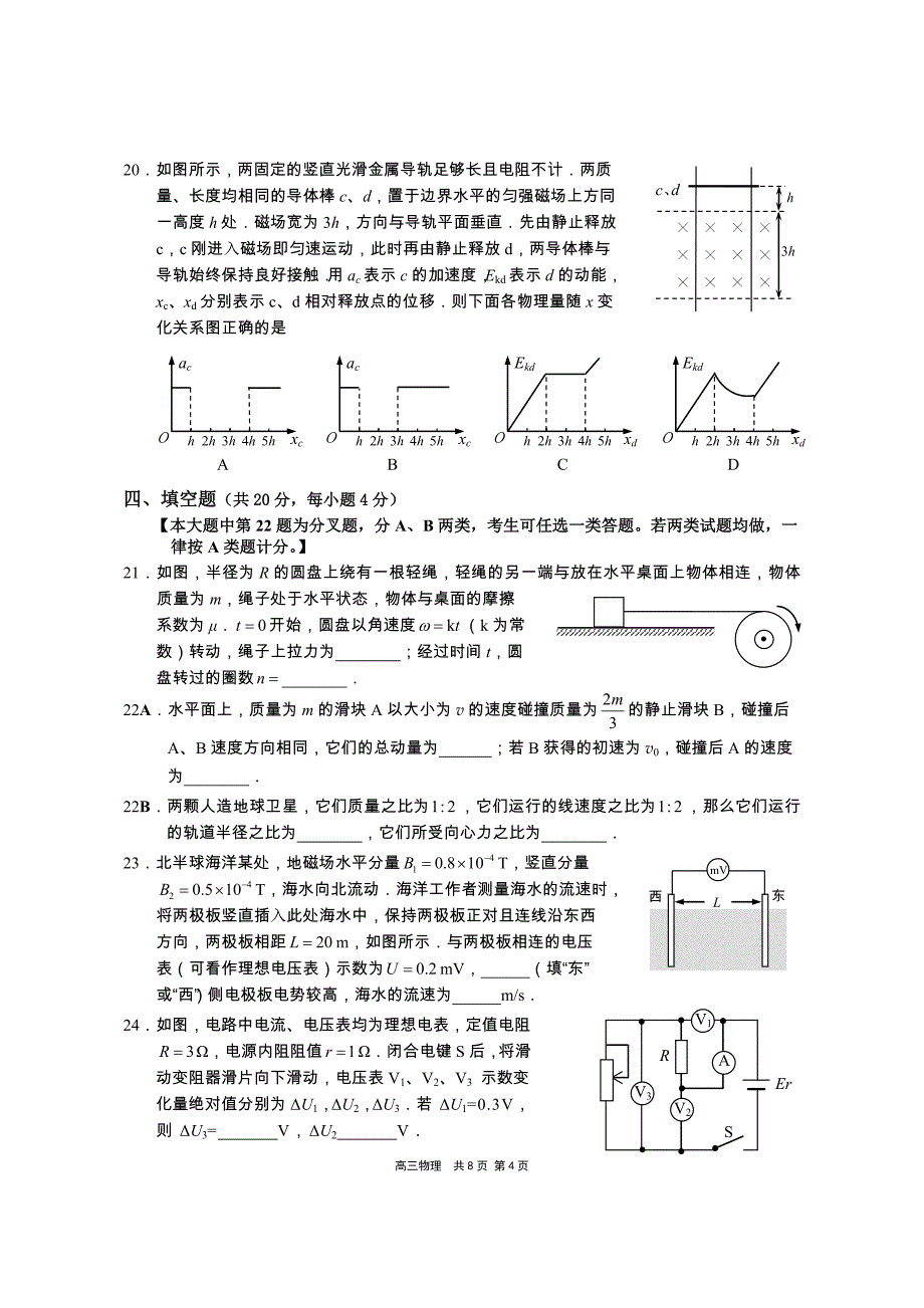 物理试卷12_第4页