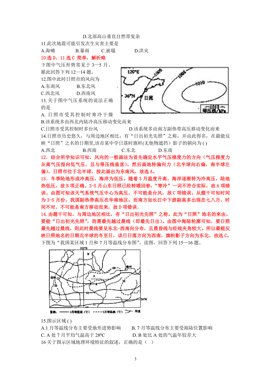 高考地理模拟试题及答案详细解析(word整理版)_第3页