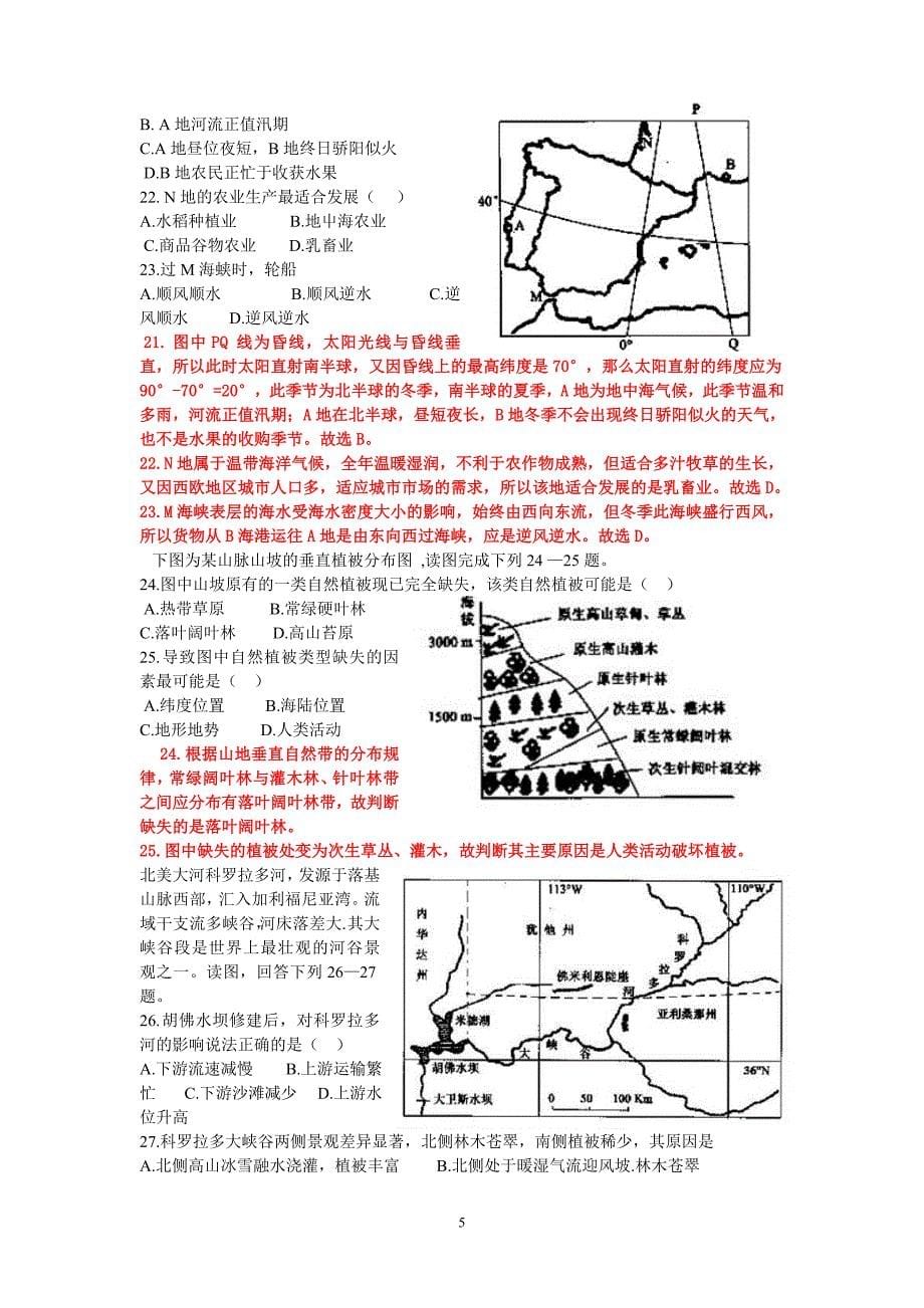 高考地理模拟试题及答案详细解析(word整理版)_第5页