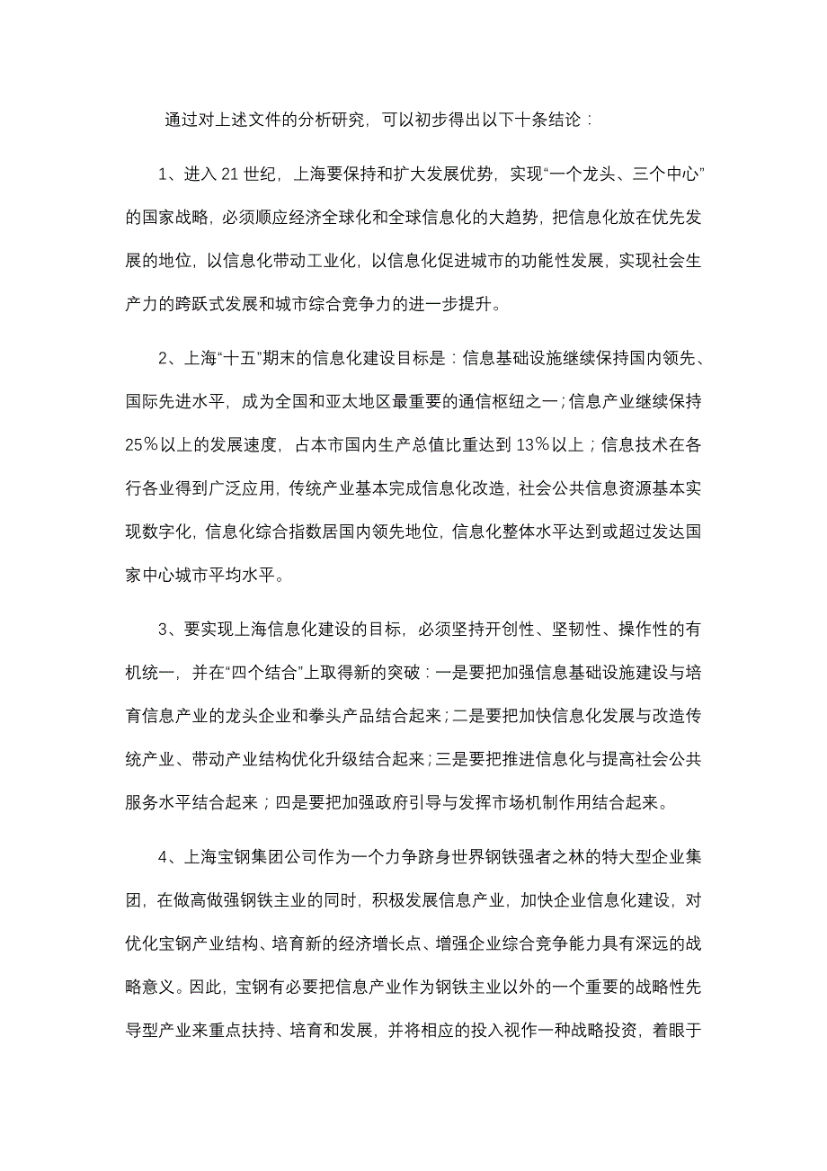 亚商宝信软件宝钢信息产业发展规划_第2页