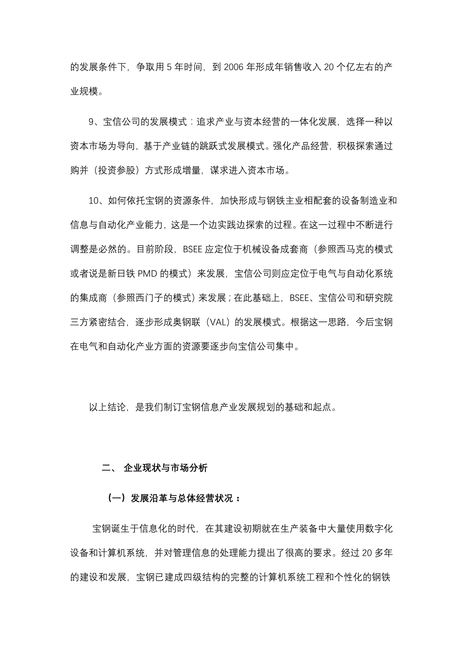 亚商宝信软件宝钢信息产业发展规划_第4页