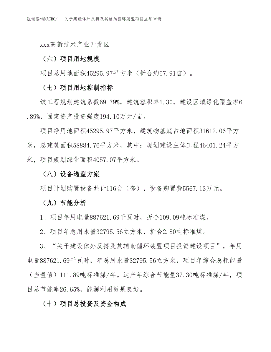 关于建设体外反搏及其辅助循环装置项目立项申请(参考模板案例).docx_第3页