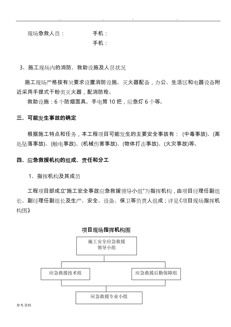 施工安全事故应急处置预案_第3页