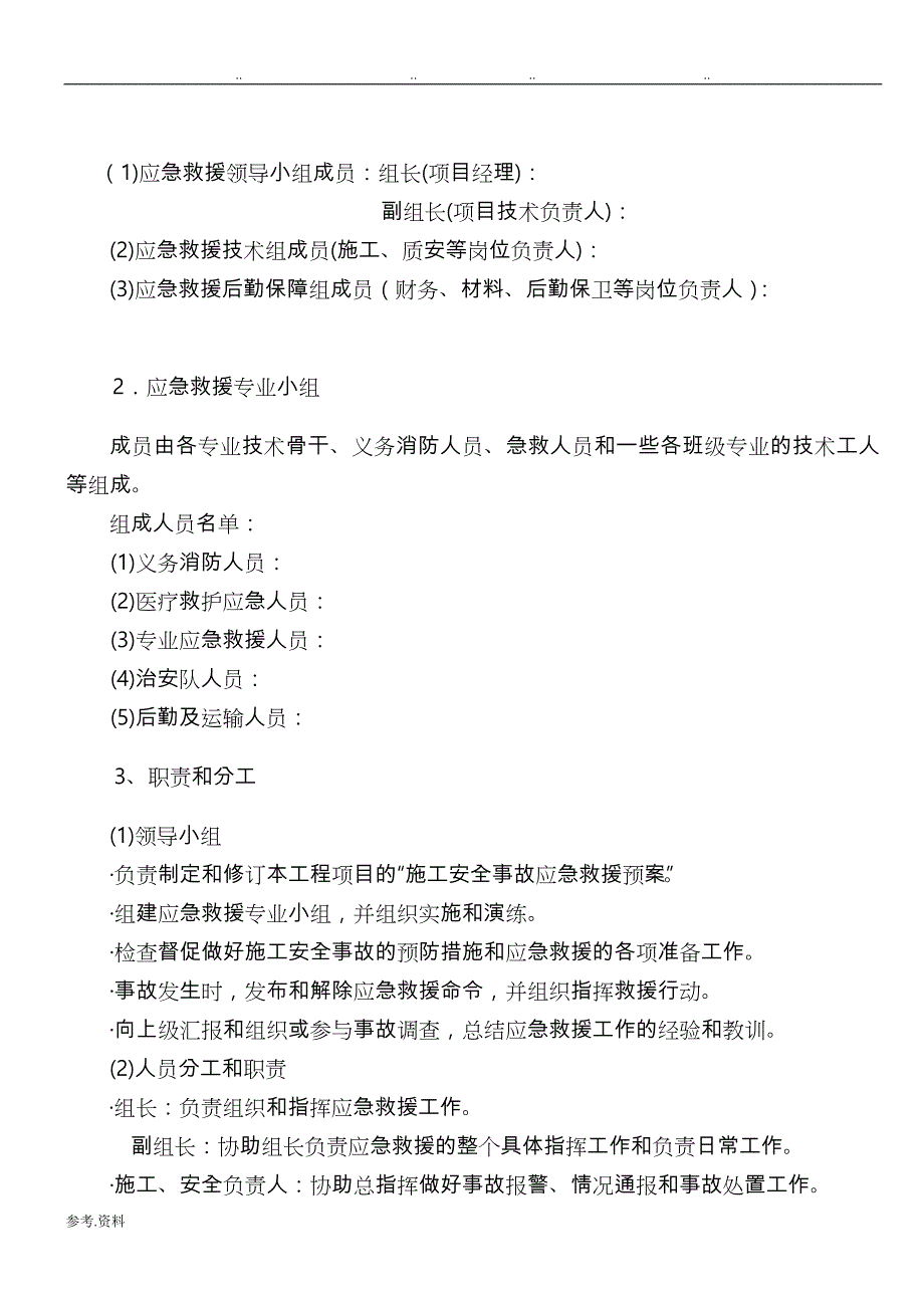 施工安全事故应急处置预案_第4页