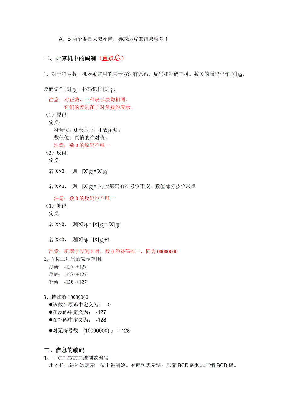 微机原理与接口技术知识点总结重点,习题,_第2页