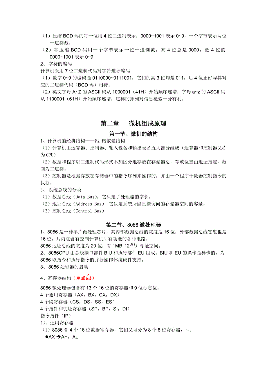 微机原理与接口技术知识点总结重点,习题,_第3页