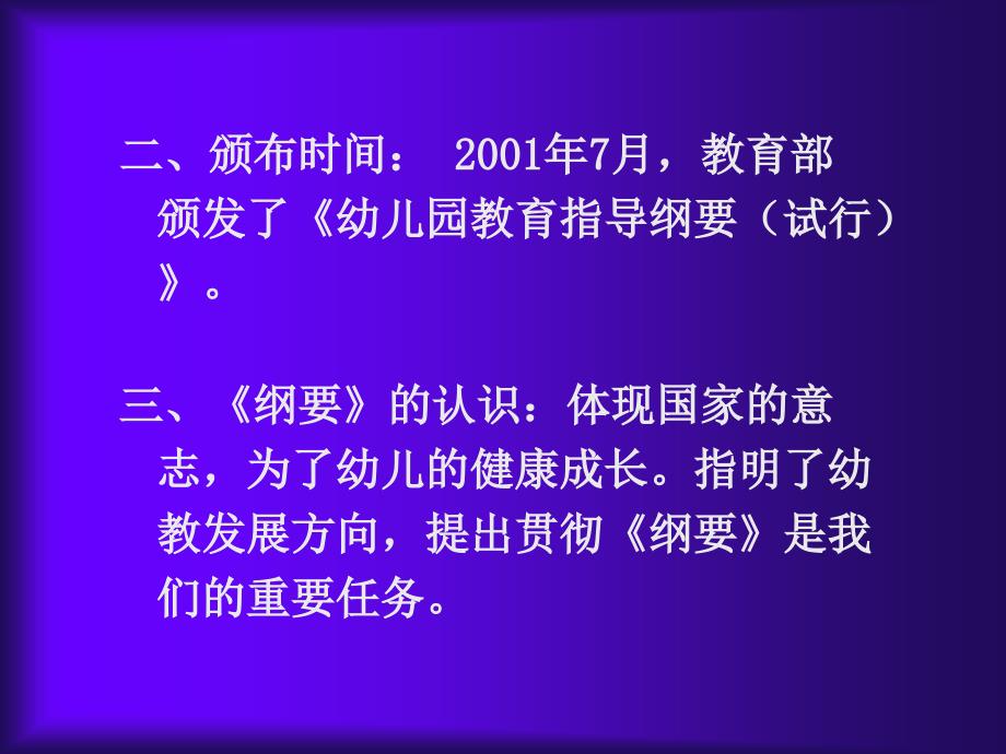 幼儿园教育指导纲要解读资料_第3页