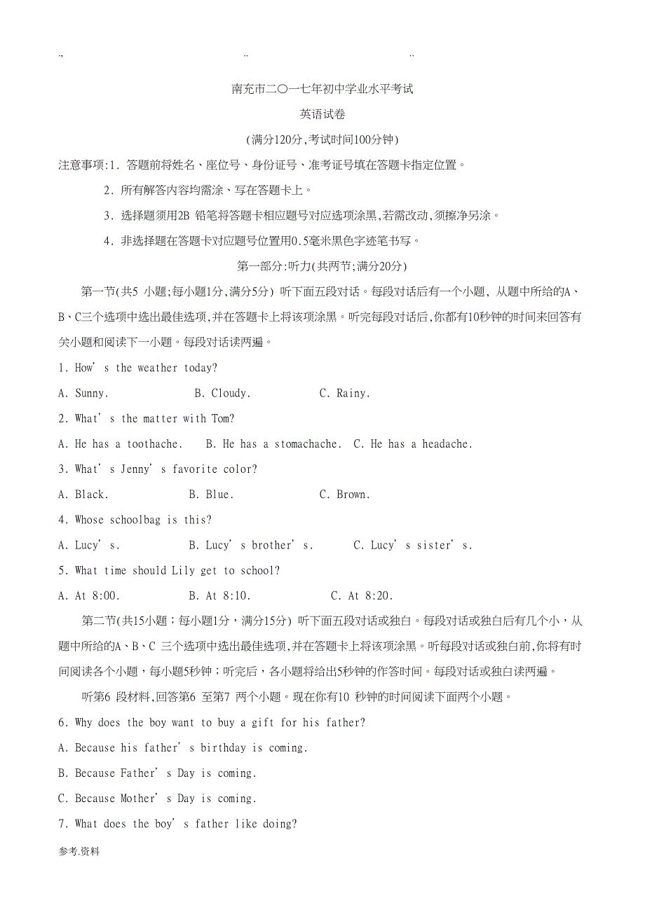 2017年四川南充中考英语试题含答案_第1页