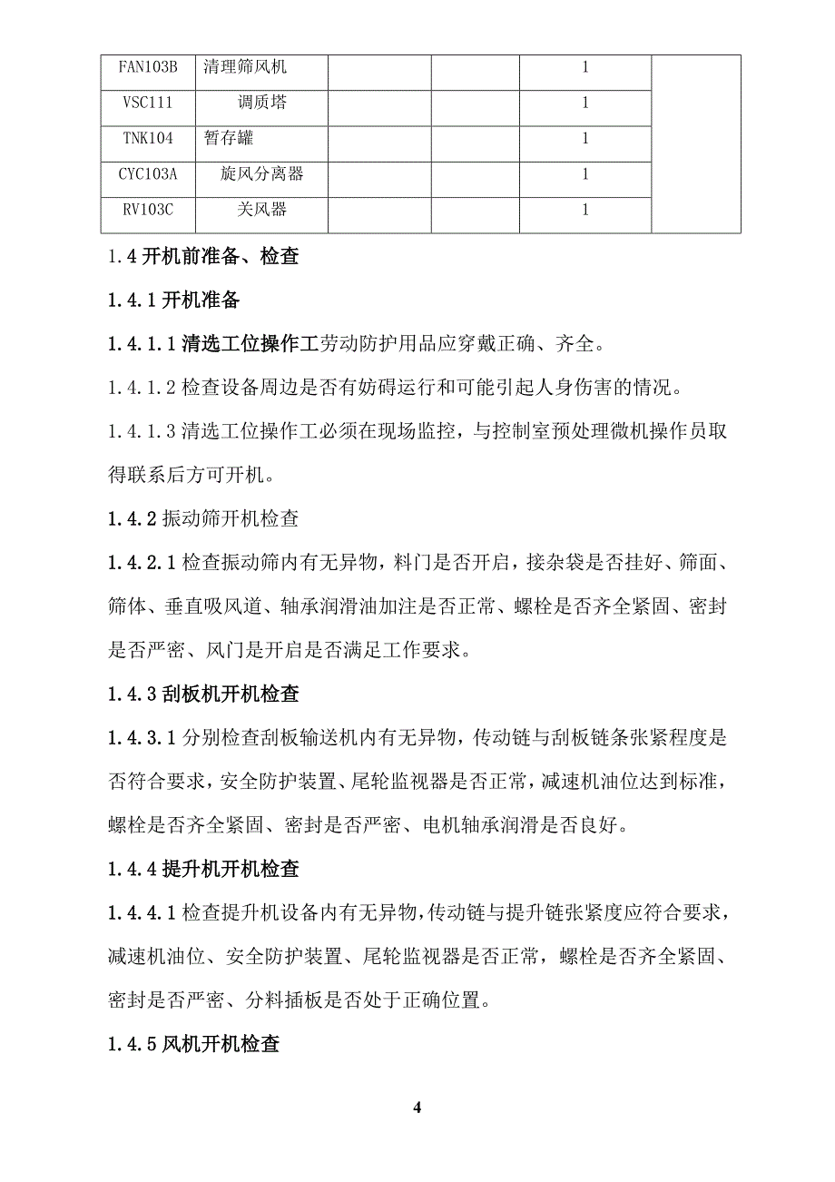 华盛油厂车间操作规程概要_第4页