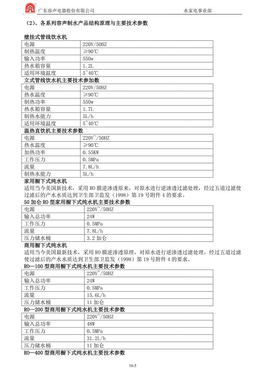 净水导购员培训手册_第5页