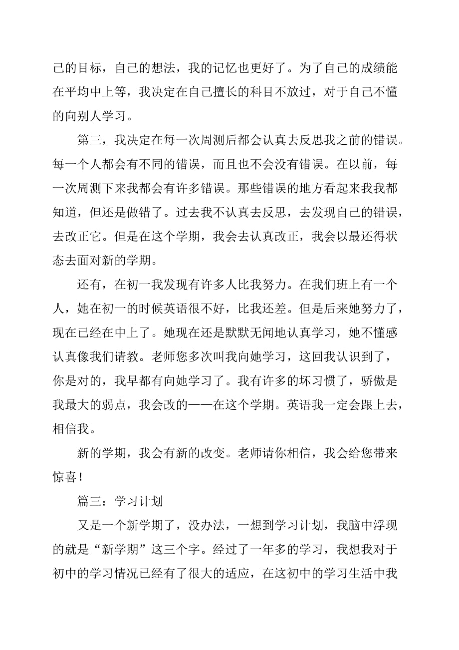 学习计划作文8篇汇总_第3页