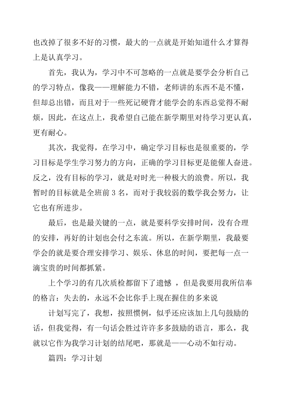 学习计划作文8篇汇总_第4页