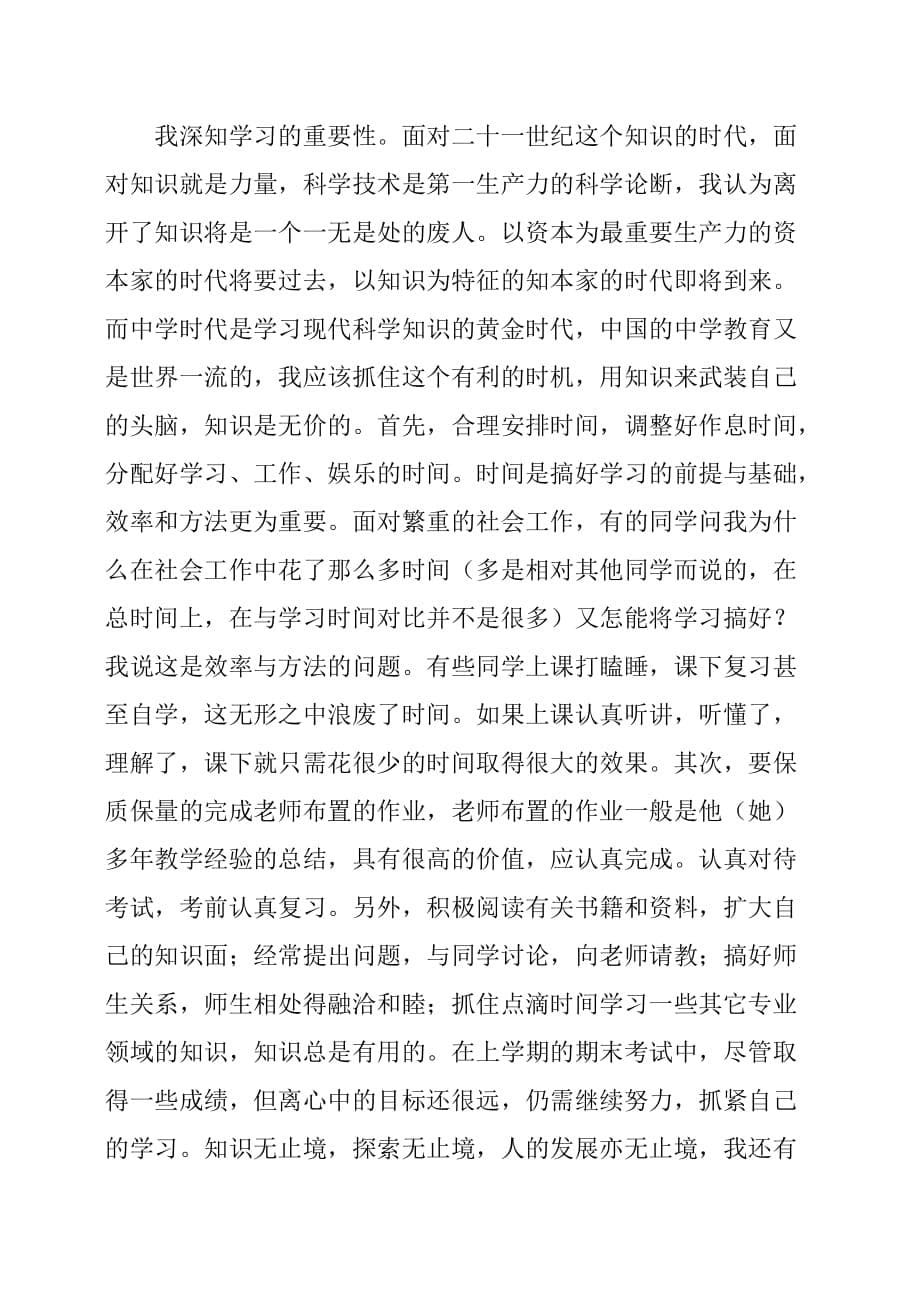 学习计划作文8篇汇总_第5页