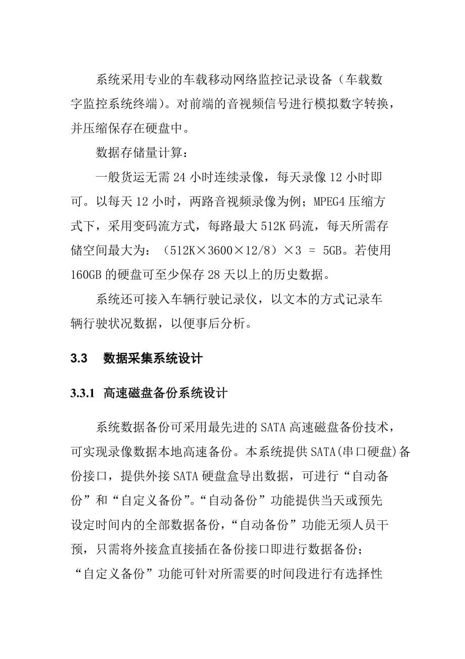 海康车载cdma无线监控系统方案_第5页