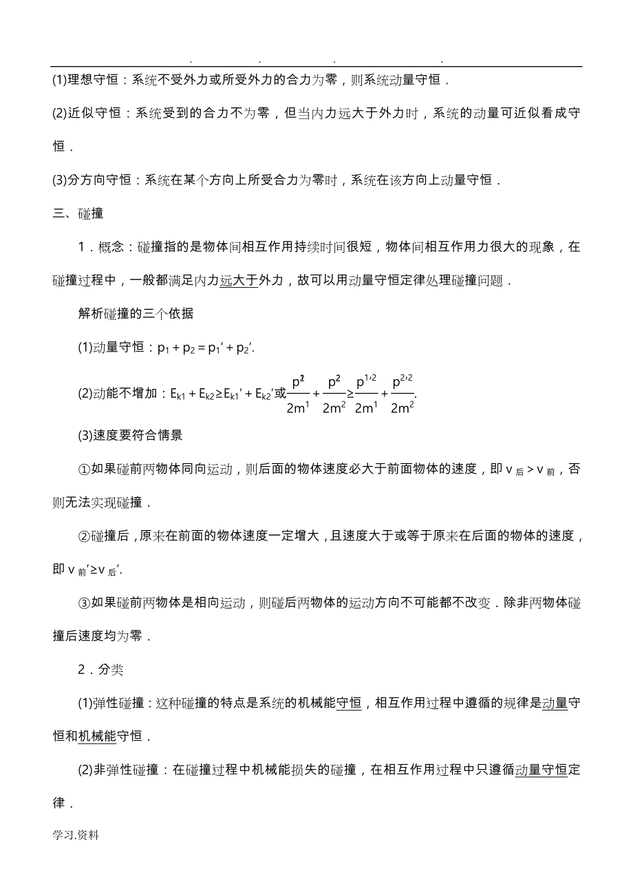 高三年级一轮复习_动量守恒定律(带答案)_第2页