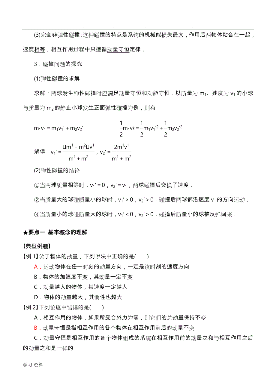 高三年级一轮复习_动量守恒定律(带答案)_第3页