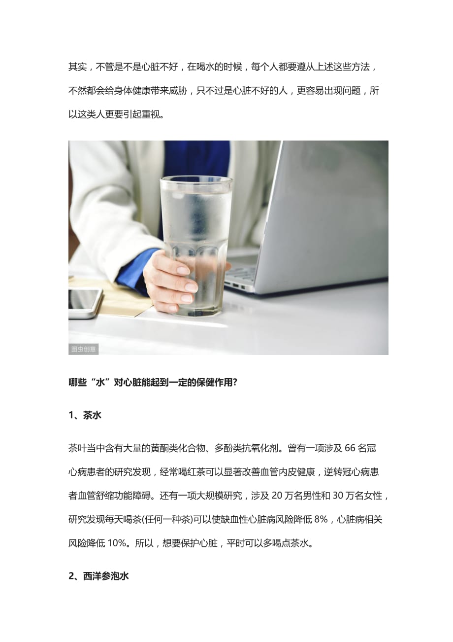 鲁卫星大夫：心脏不好除了白开水还有3种“饮料”可多喝！不妨了解_第3页