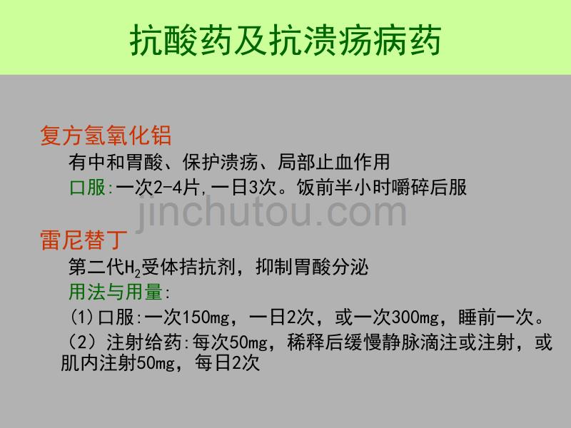 消化系统常见疾病诊治规范教程_第3页