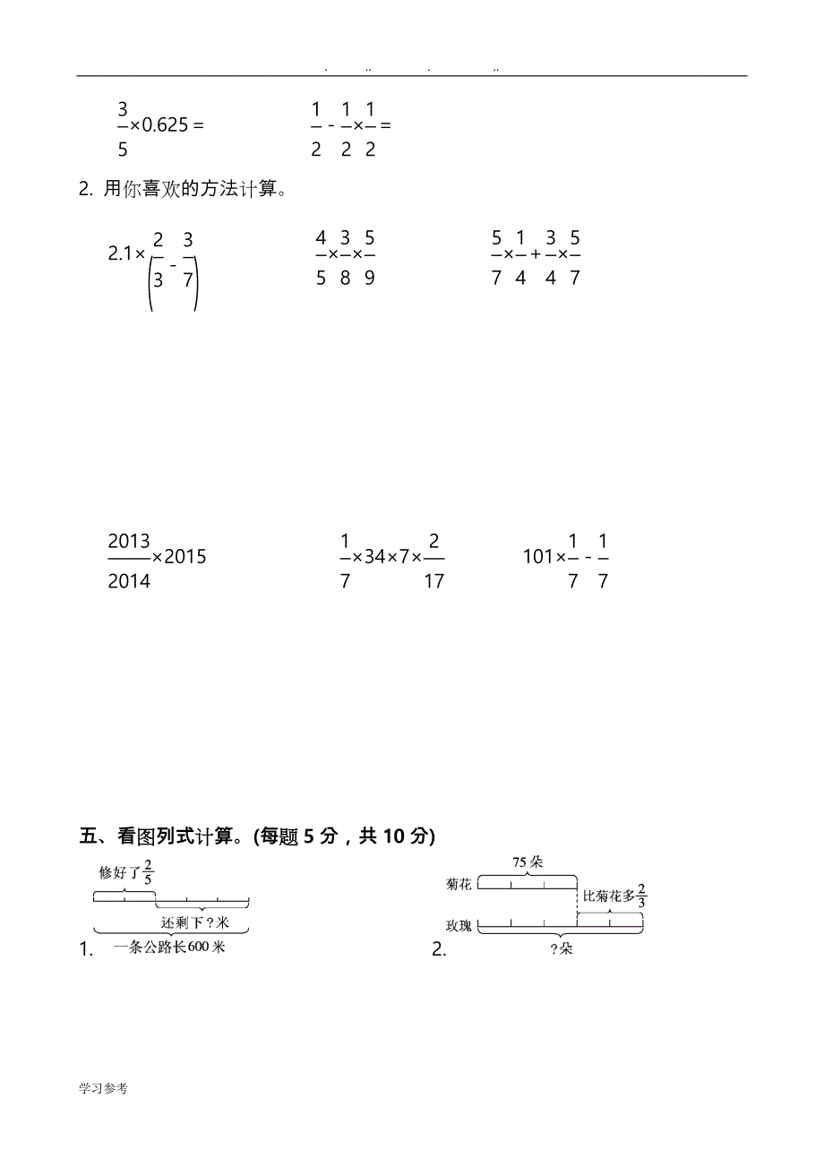 最新人版六年级数学（上册）单元测试题与答案全套_第4页