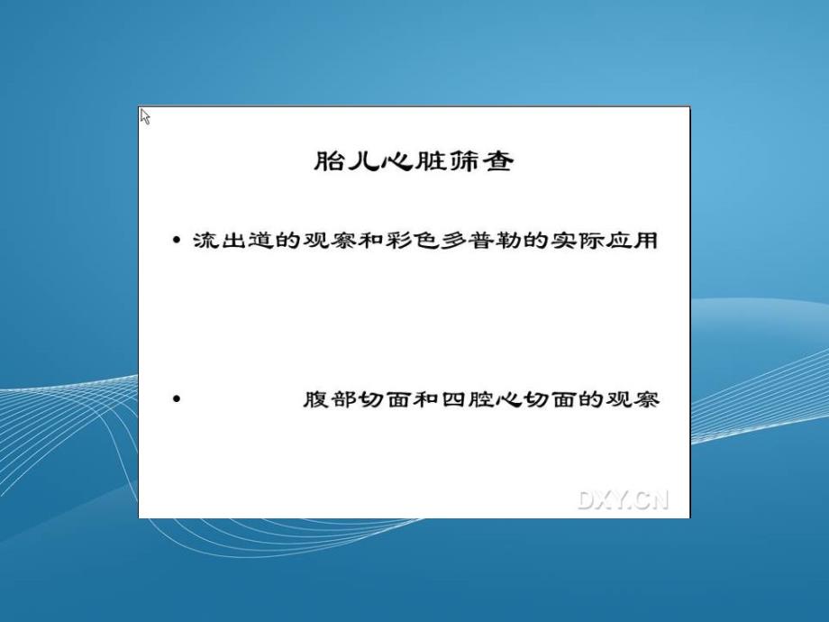 胎儿心脏流出道观察以及彩色多普勒实际科学应用一_第2页