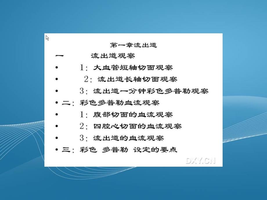 胎儿心脏流出道观察以及彩色多普勒实际科学应用一_第3页