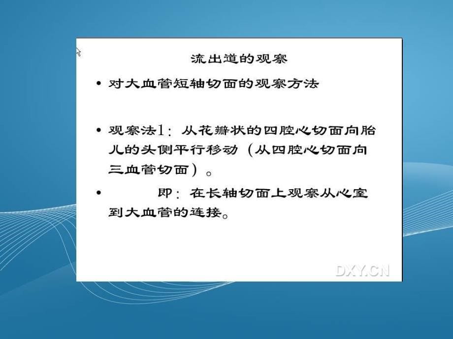 胎儿心脏流出道观察以及彩色多普勒实际科学应用一_第5页