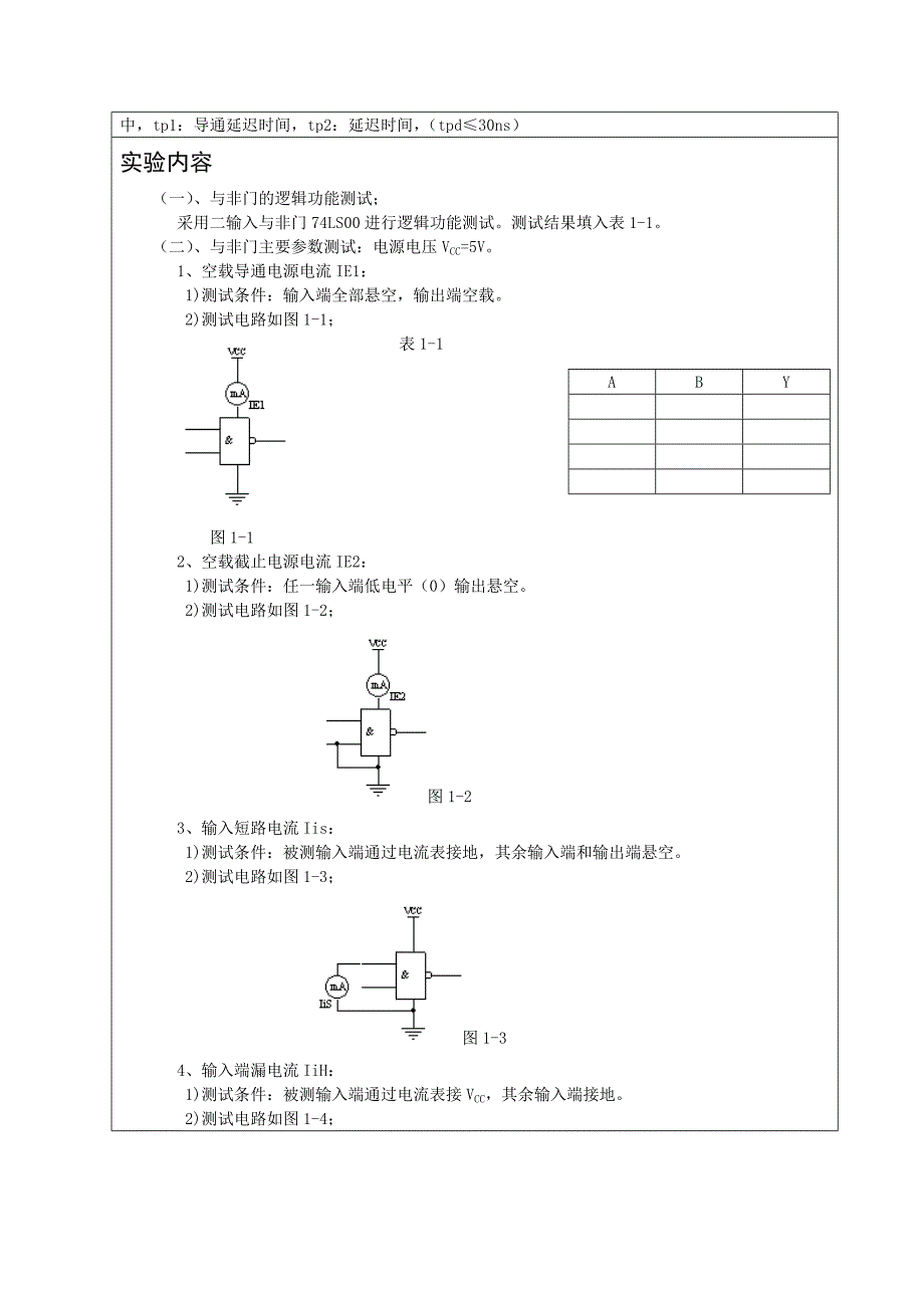 实验指导书数字电路_第3页