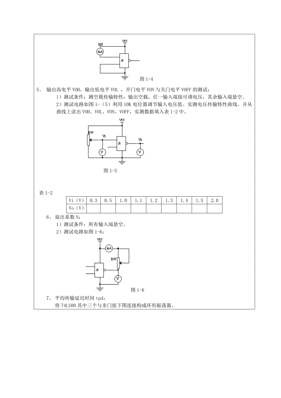 实验指导书数字电路_第4页