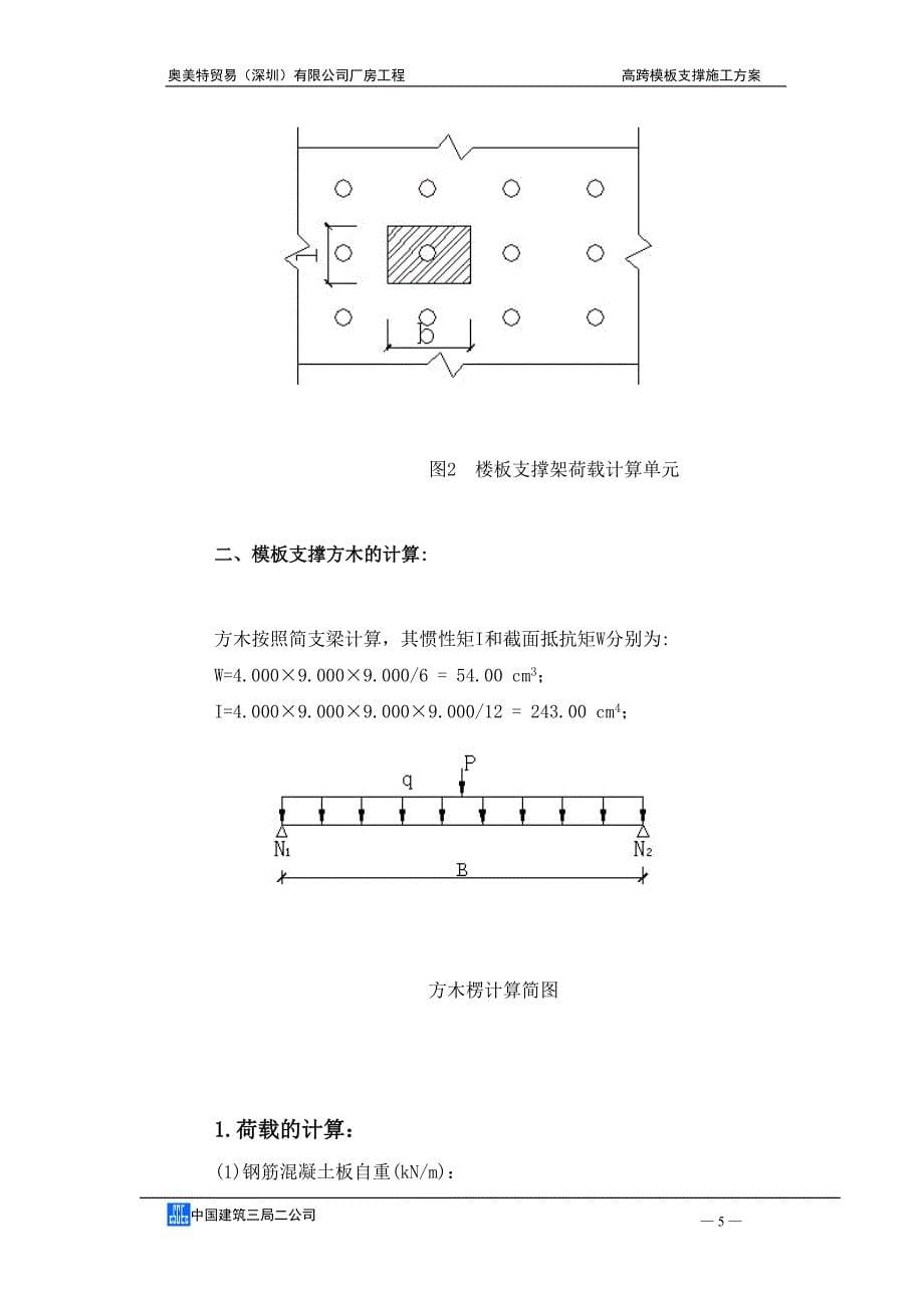 高跨支撑方案_第5页