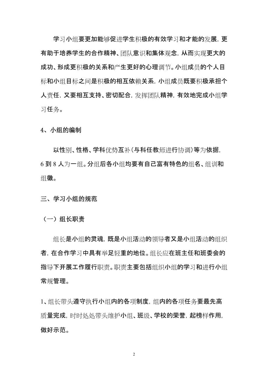 学习小组评价三部分_第2页